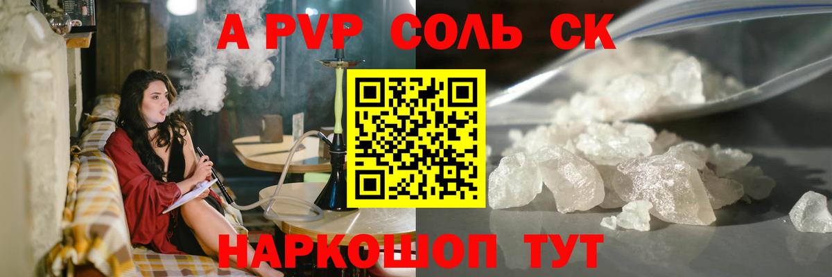 Альфа ПВП СК  Вход с VPN  закладка  Alfa_PVP VHQ  Сухой Лог  A-PVP кристаллы 