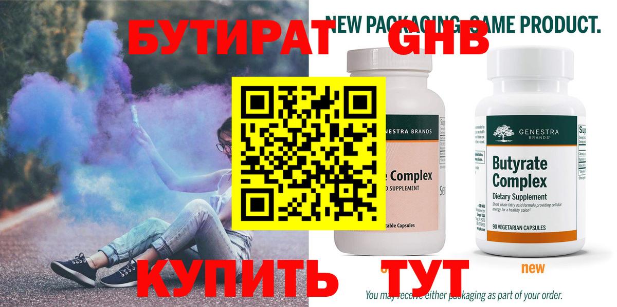 БУТИРАТ  Бутират Butirat  Вход с VPN  Сухой Лог 