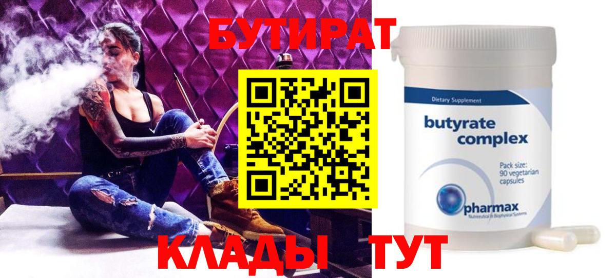 Бутират буратино Сухой Лог