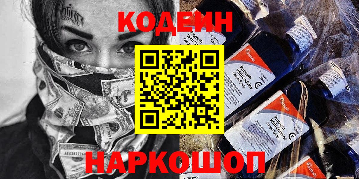 Сухой Лог  закладка  Codein напиток Lean (лин)  Вход с VPN  Кодеиновый сироп Lean Purple Drank 