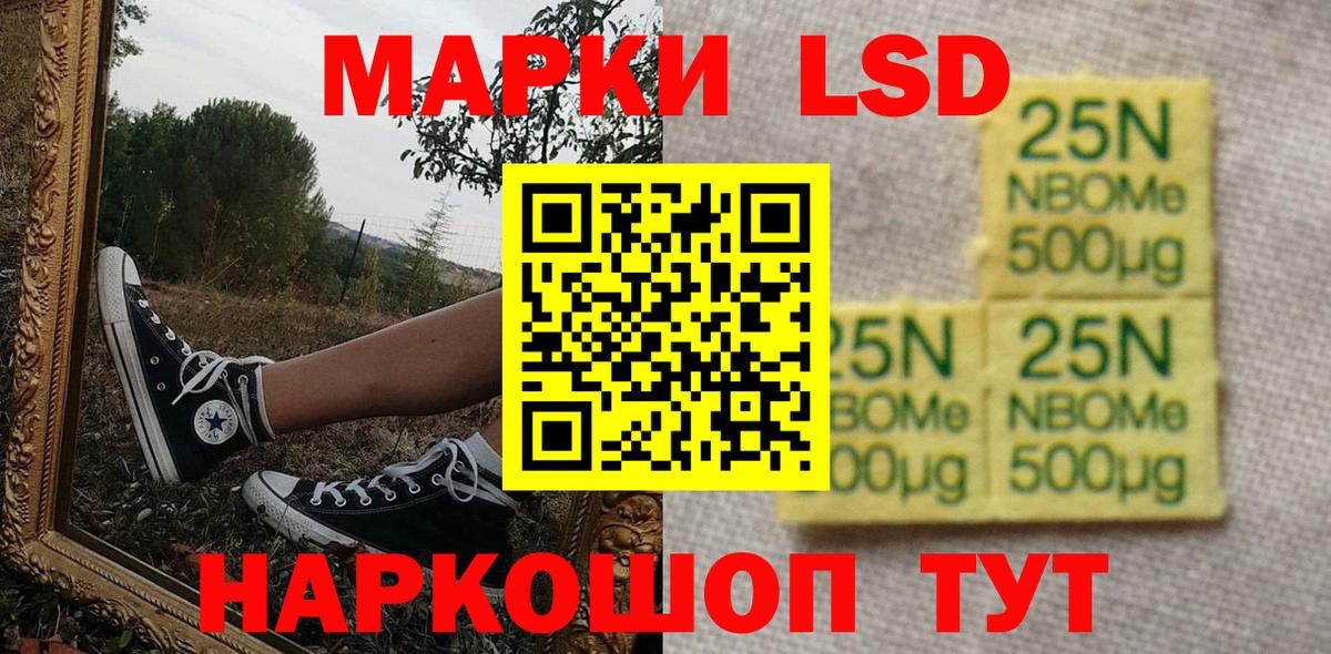 Марки 25I-NBOMe 1500мкг Сухой Лог